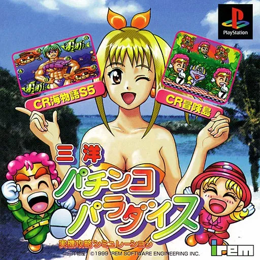 Sanyo Pachinko Paradise (Japan)